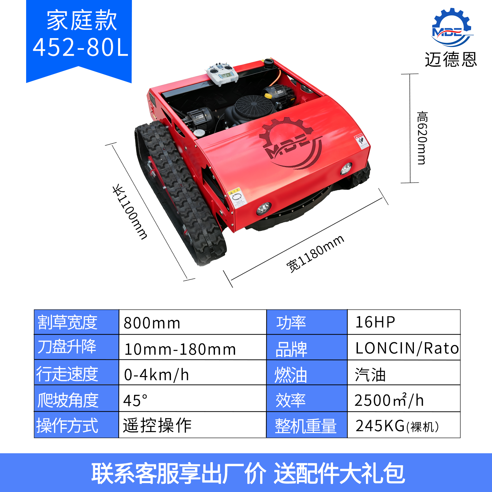 迈德恩遥控割草机MDE452-80L家庭款