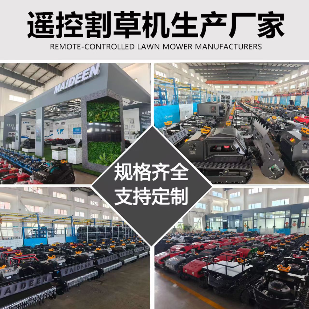 迈德恩遥控割草机MDE608-80A越野坦克款
