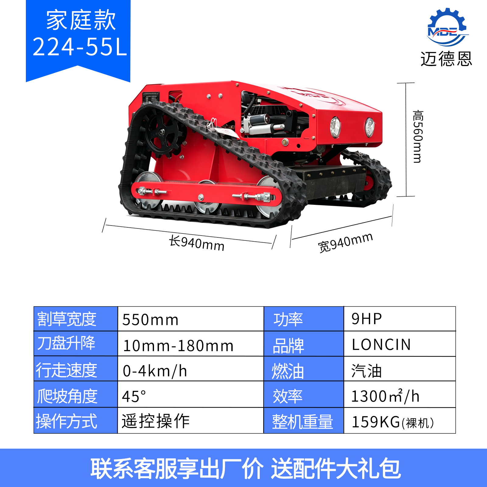 迈德恩遥控割草机MDE224-55L家庭款