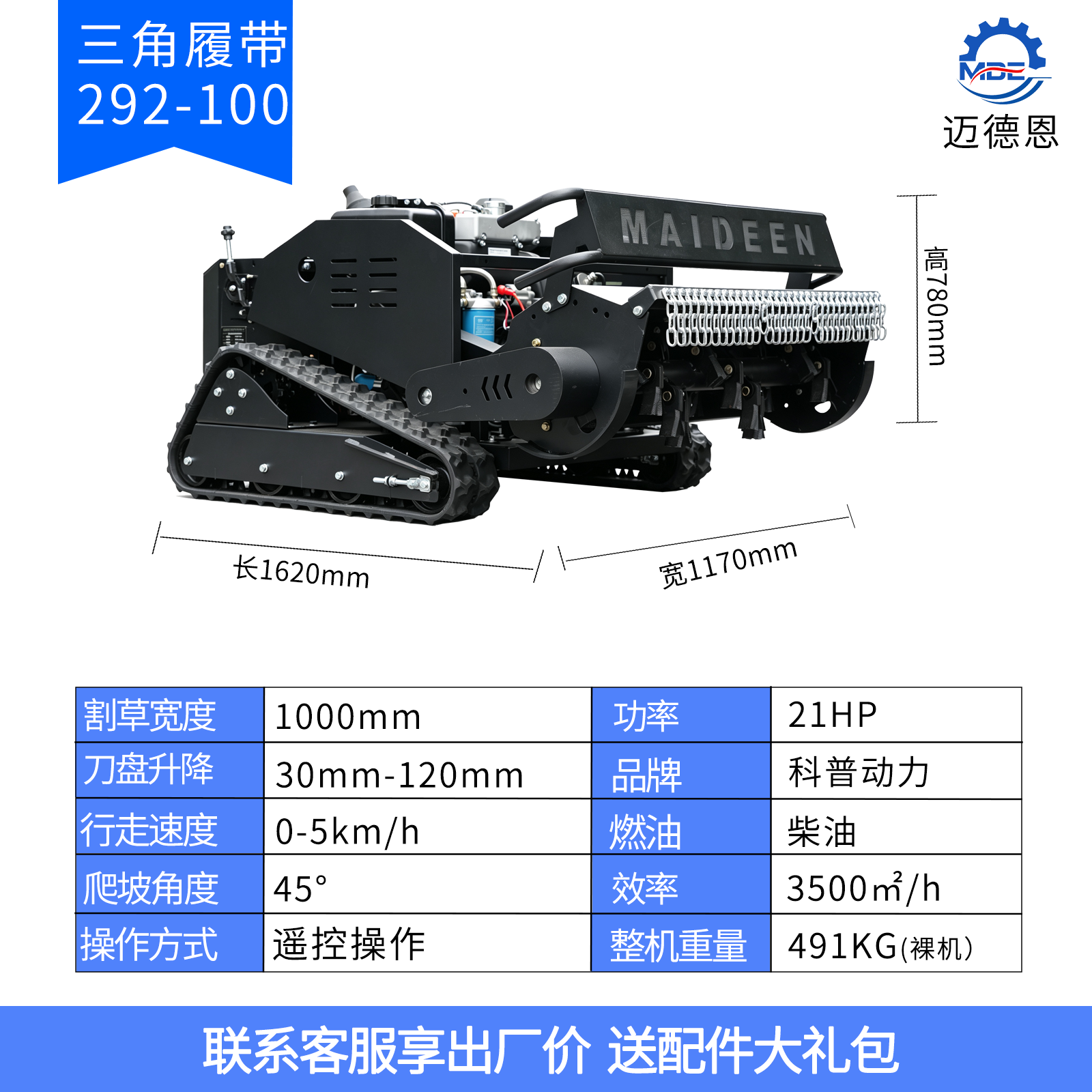 迈德恩遥控割草机MDE292-100KP三角履带