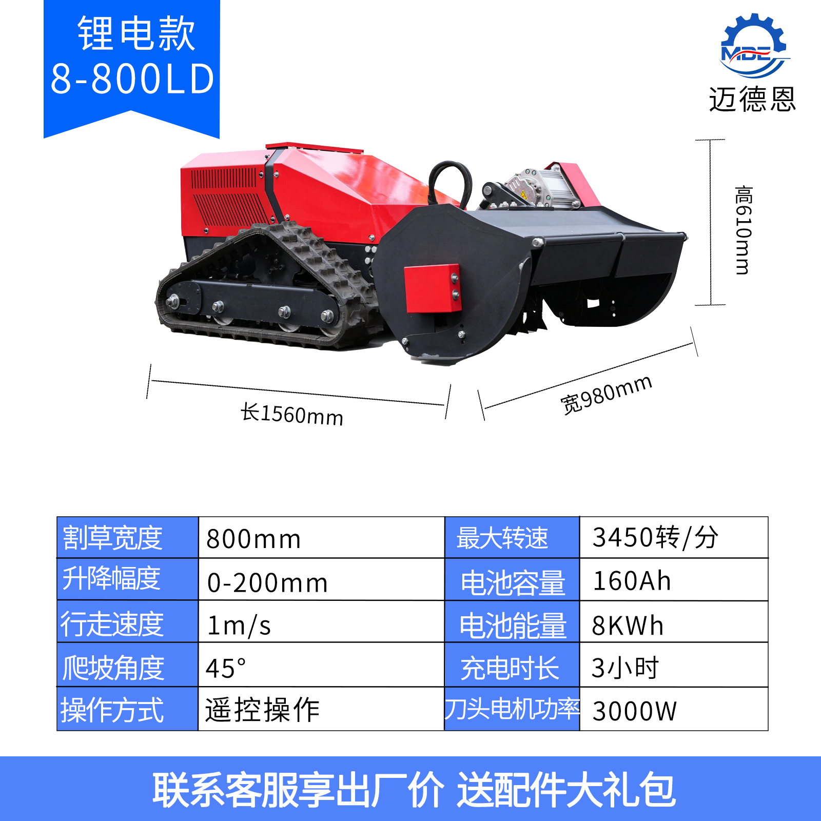 迈德恩遥控拓荒机MDE8-800LD锂电款