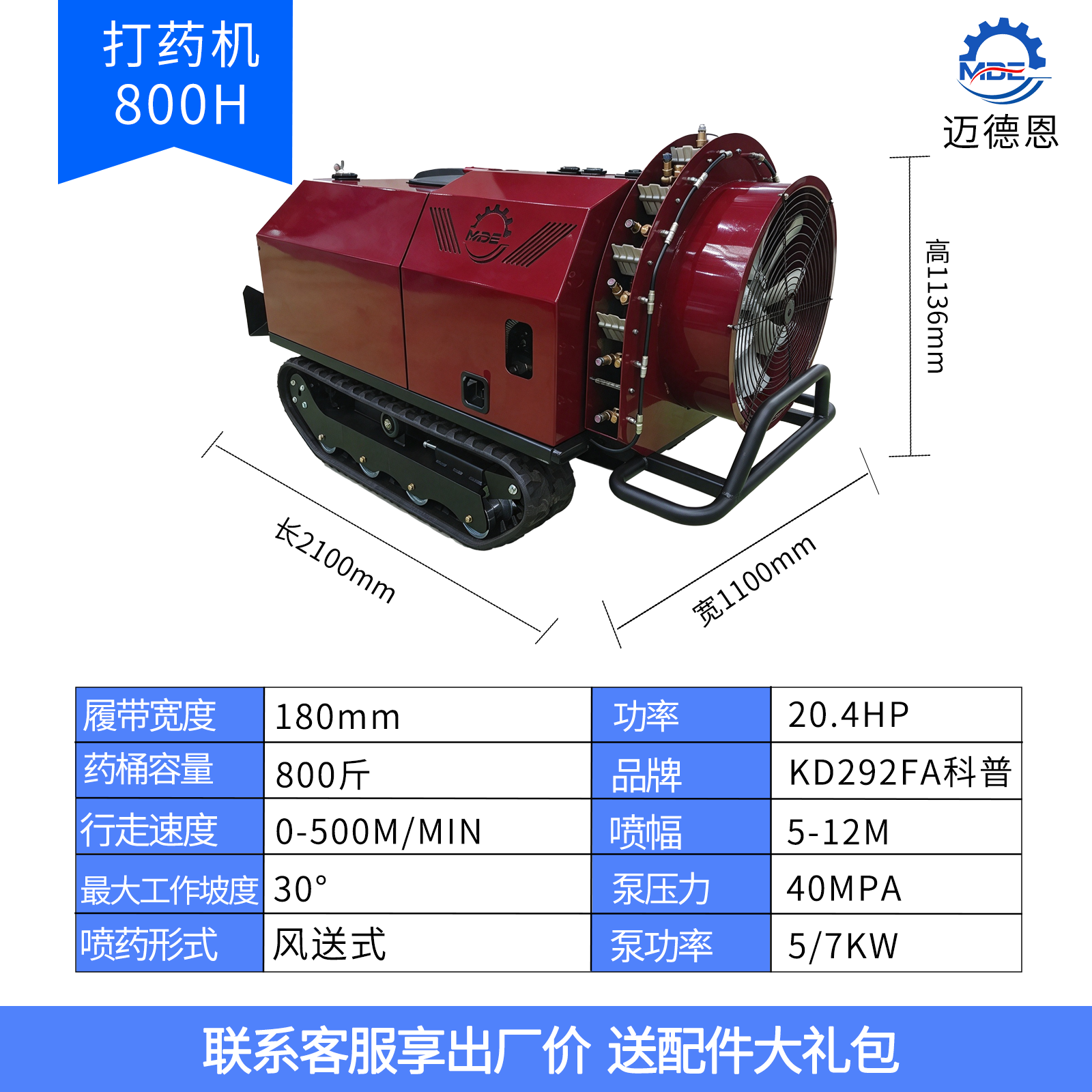迈德恩遥控打药机MDE-800H
