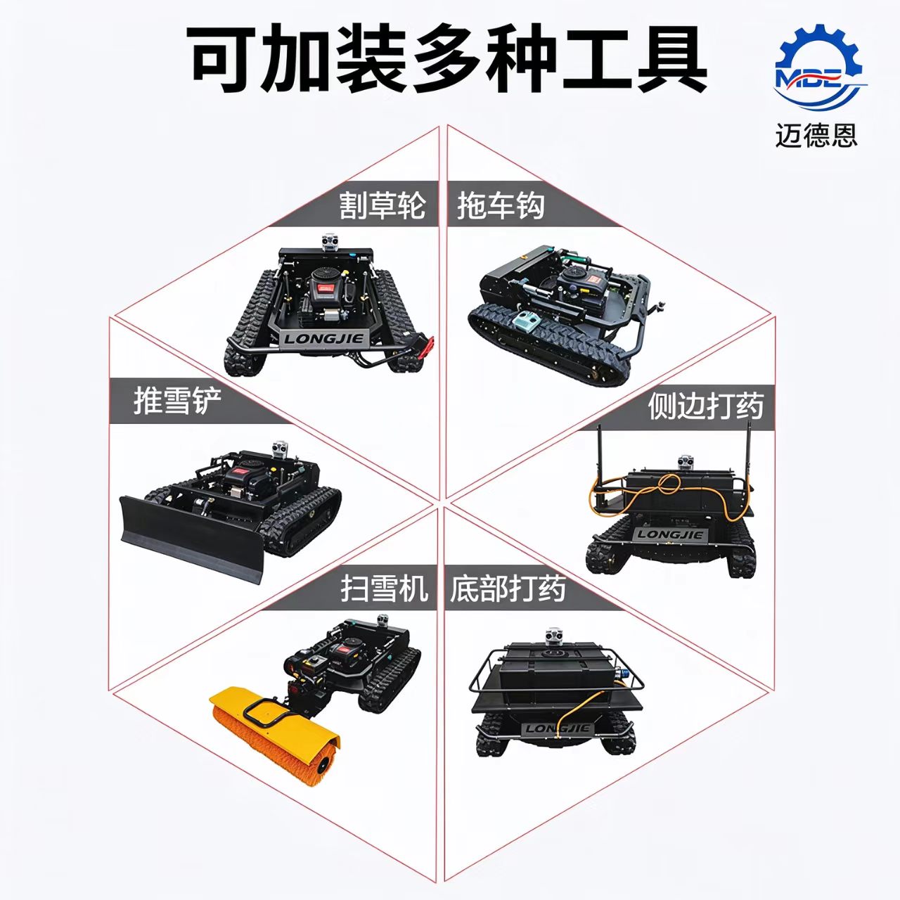 迈德恩遥控割草机MDE608-90A越野坦克款